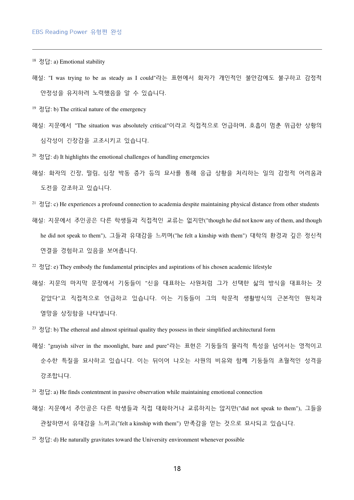 EBS_Reading_Power_유형편_완성_고난도_변형문제_4강_preview_18