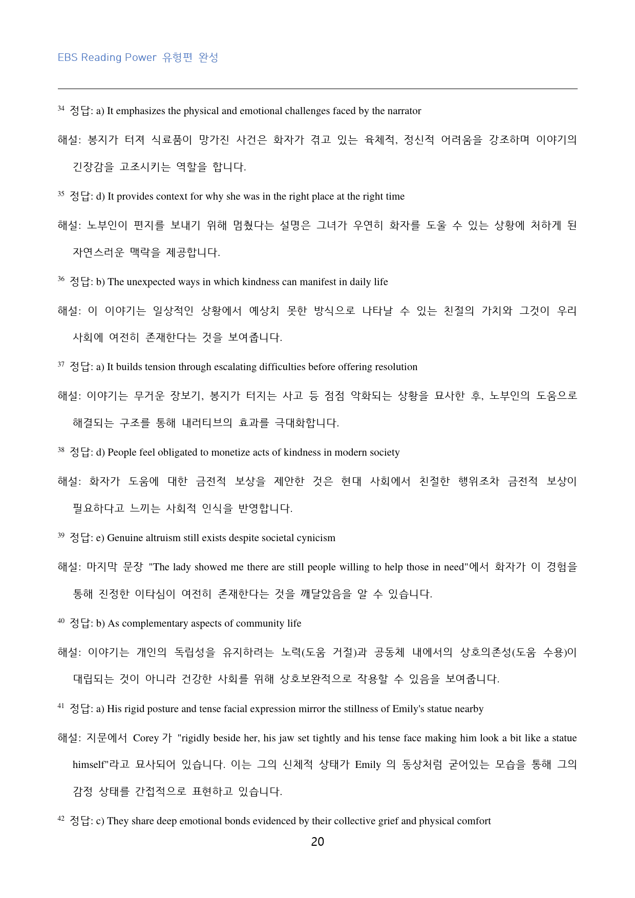 EBS_Reading_Power_유형편_완성_고난도_변형문제_4강_preview_20