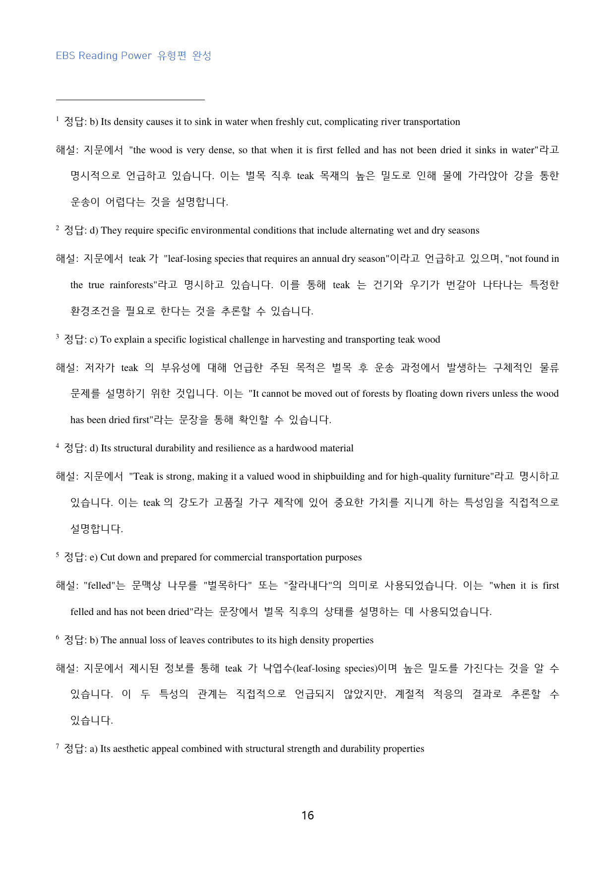 EBS_Reading_Power_유형편_완성_고난도_변형문제_6강_preview_16