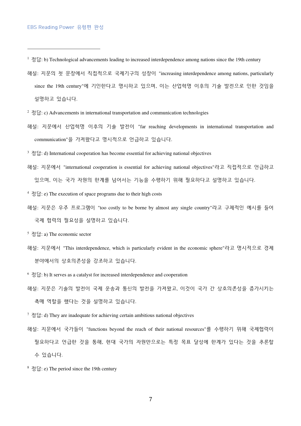 EBS_Reading_Power_유형편_완성_고난도_변형문제_C1_CR_preview_7