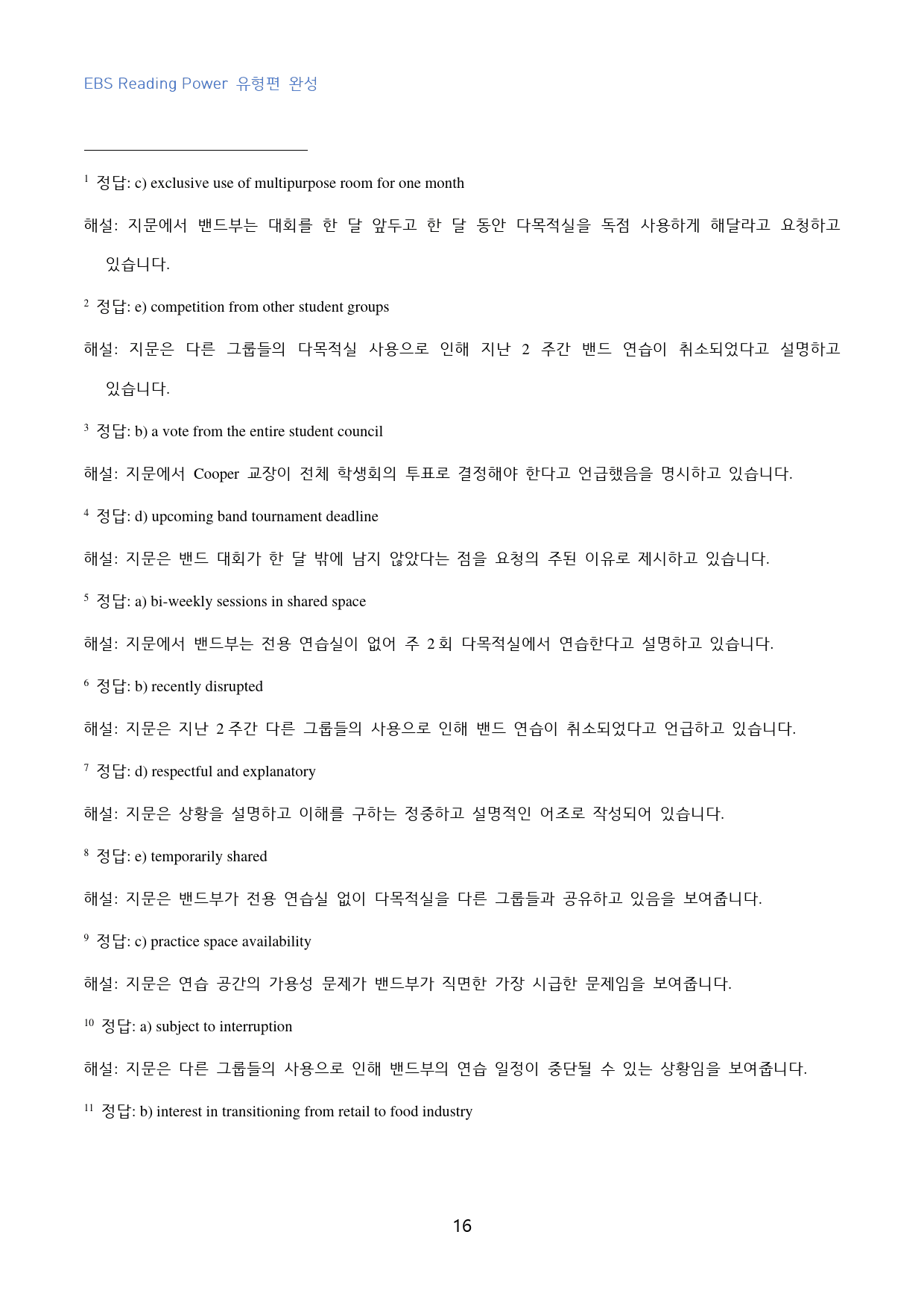EBS_Reading_Power_유형편_완성_고난도_빈칸추론_3강_preview_16
