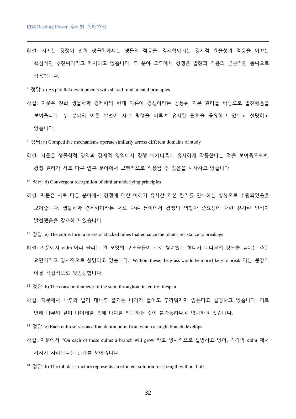 EBS_Reading_Power_주제별_독해완성_고난도_변형문제_01강_preview_32