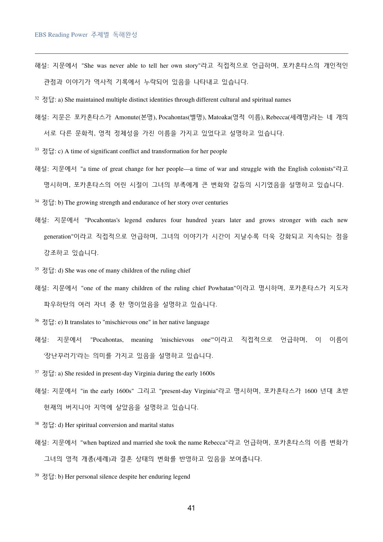 EBS_Reading_Power_주제별_독해완성_고난도_변형문제_04강_preview_41