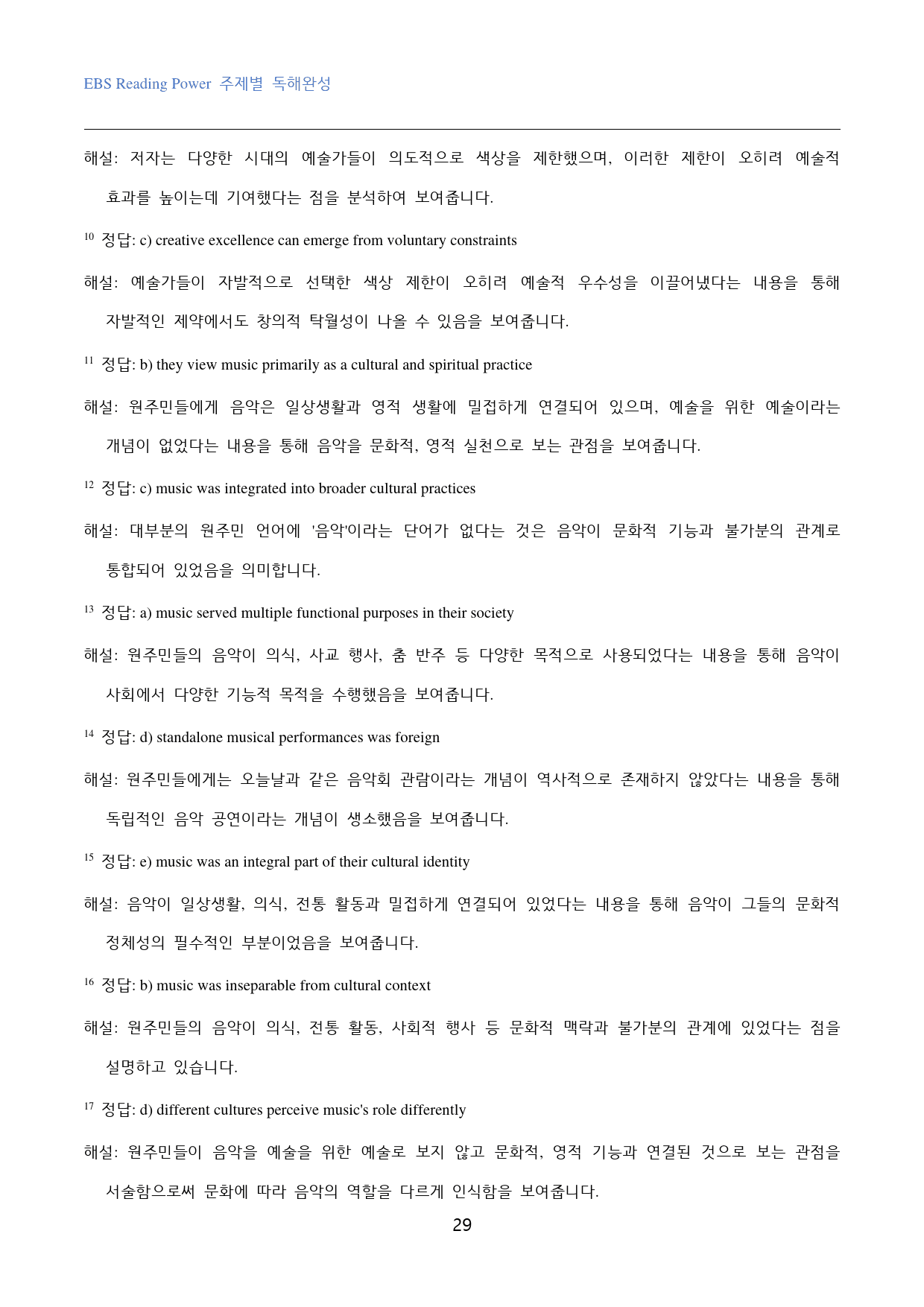 EBS_Reading_Power_주제별_독해완성_고난도_빈칸추론_03강_preview_29
