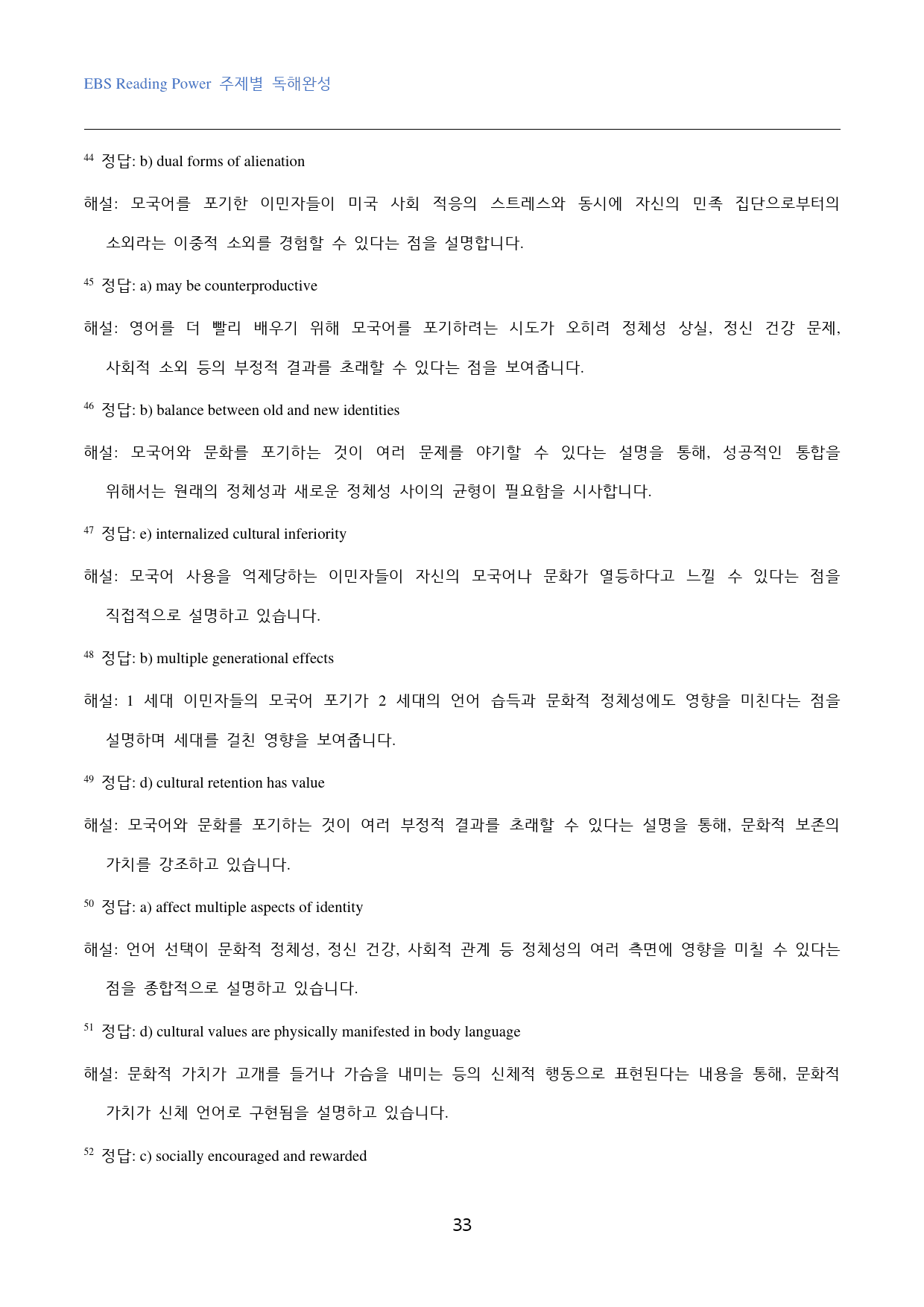 EBS_Reading_Power_주제별_독해완성_고난도_빈칸추론_03강_preview_33