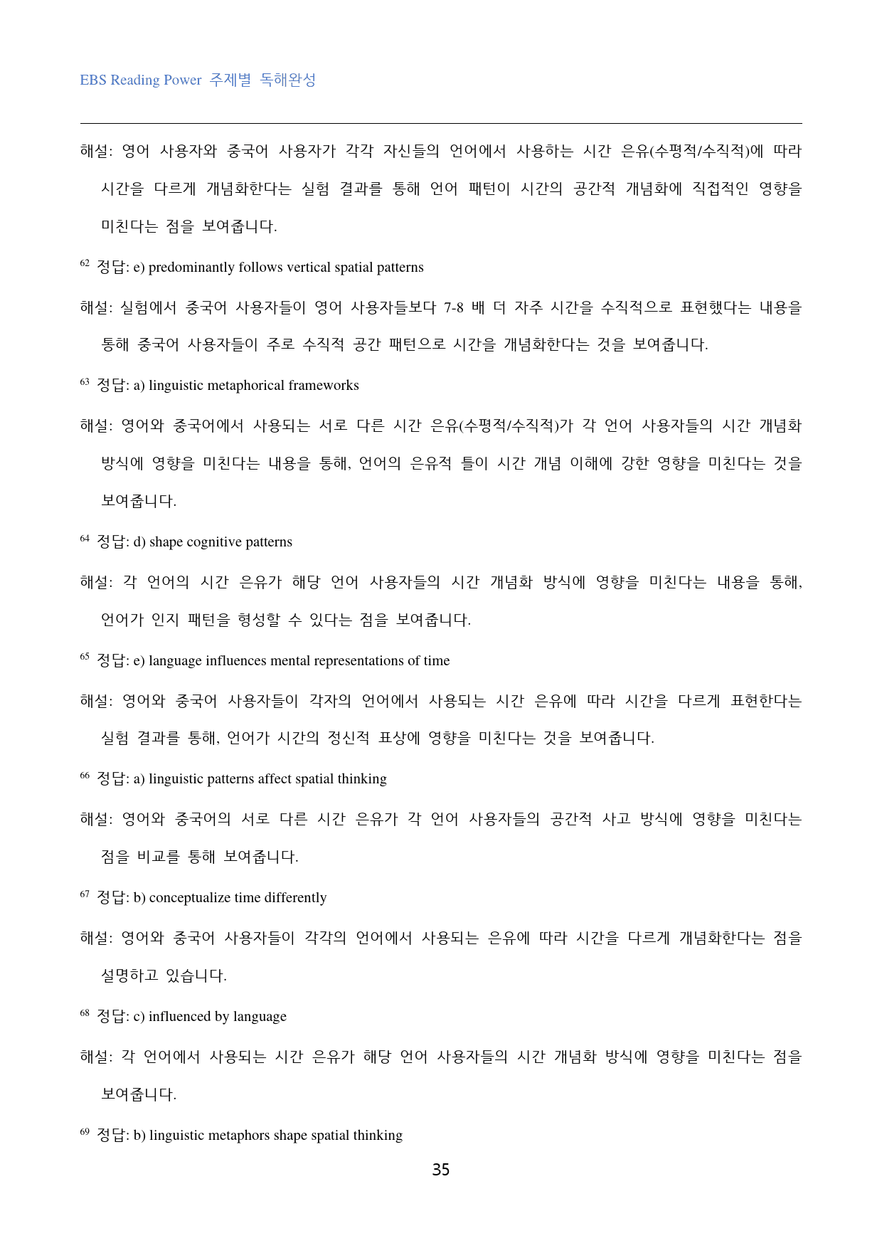 EBS_Reading_Power_주제별_독해완성_고난도_빈칸추론_03강_preview_35