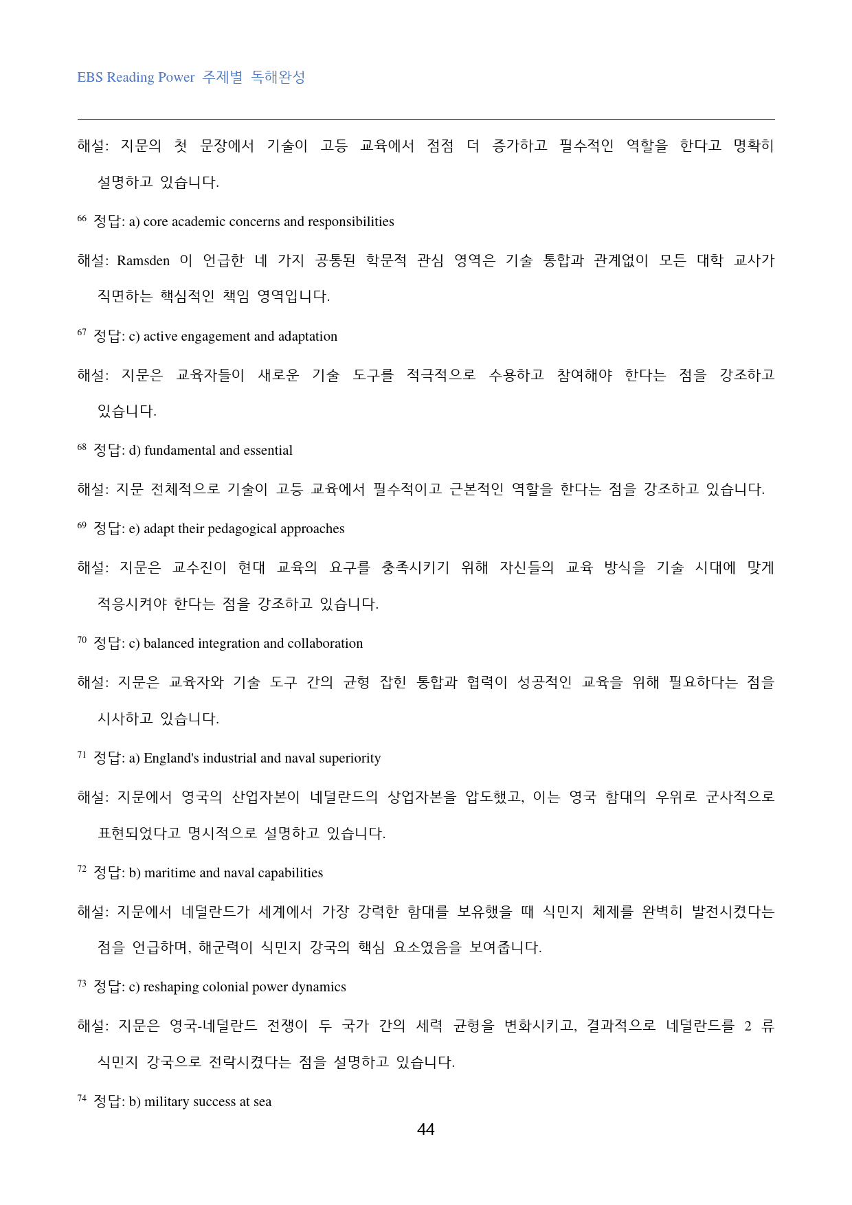 EBS_Reading_Power_주제별_독해완성_고난도_빈칸추론_04강_preview_44