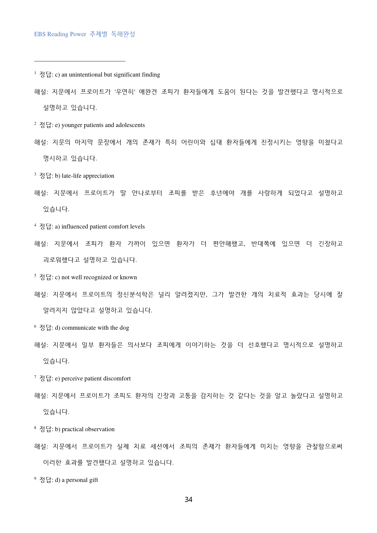 EBS_Reading_Power_주제별_독해완성_고난도_빈칸추론_05강_preview_34