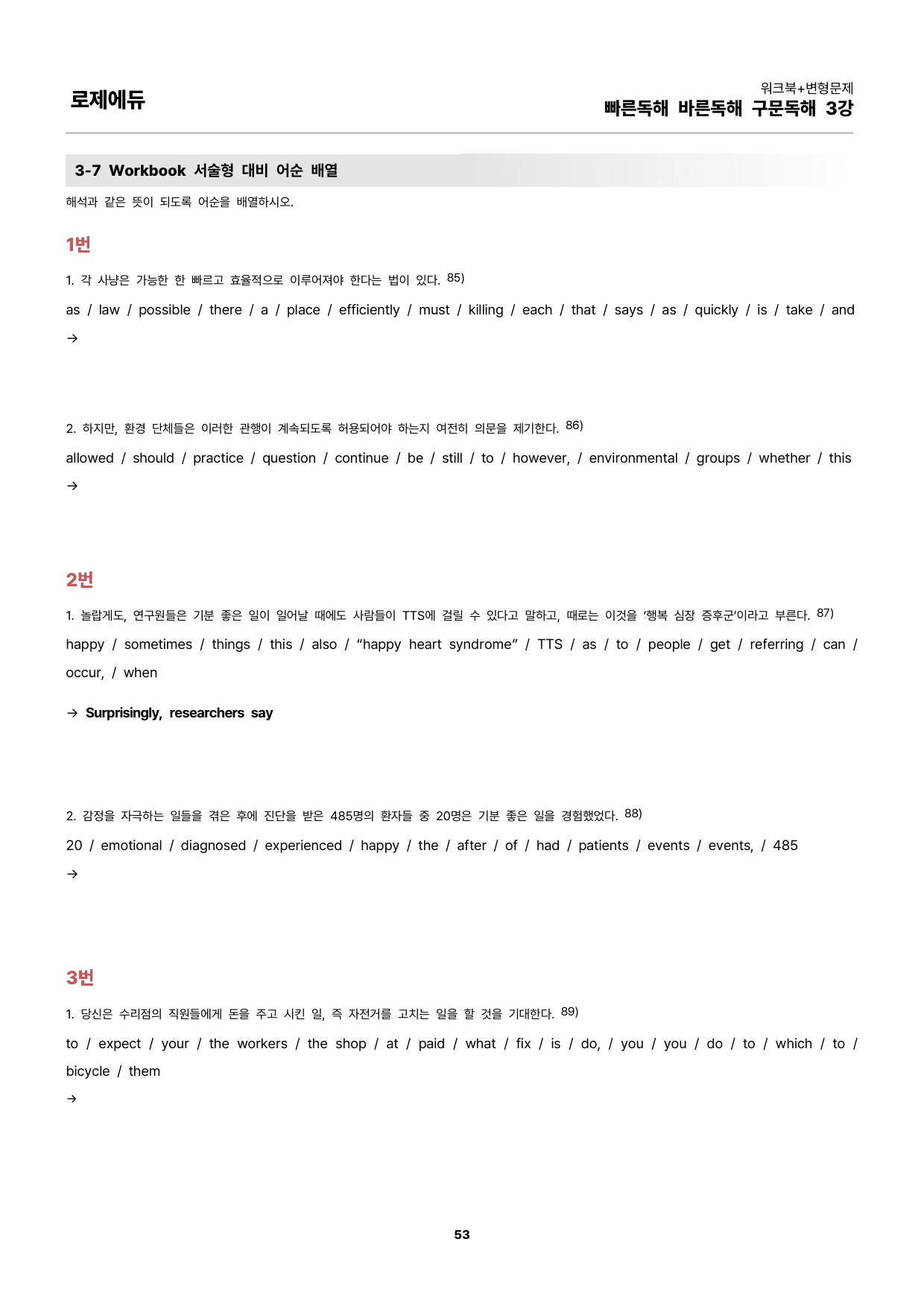 빠바 구문독해 3강 워크북 + 변형문제 155개 All in One_preview_undefined