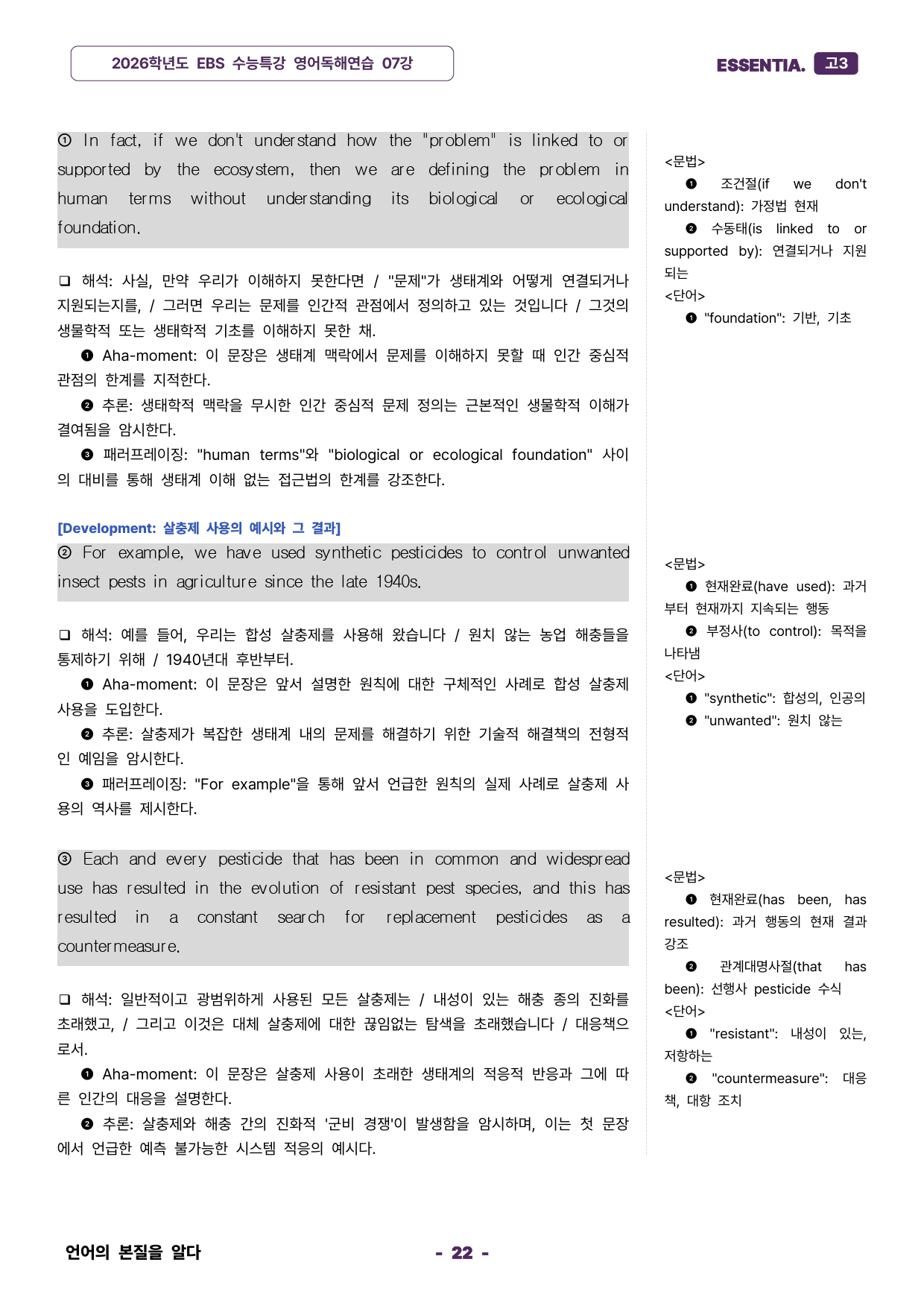 2026학년도 수능특강 영어독해연습 07강 분석자료 40% 할인중_preview_22
