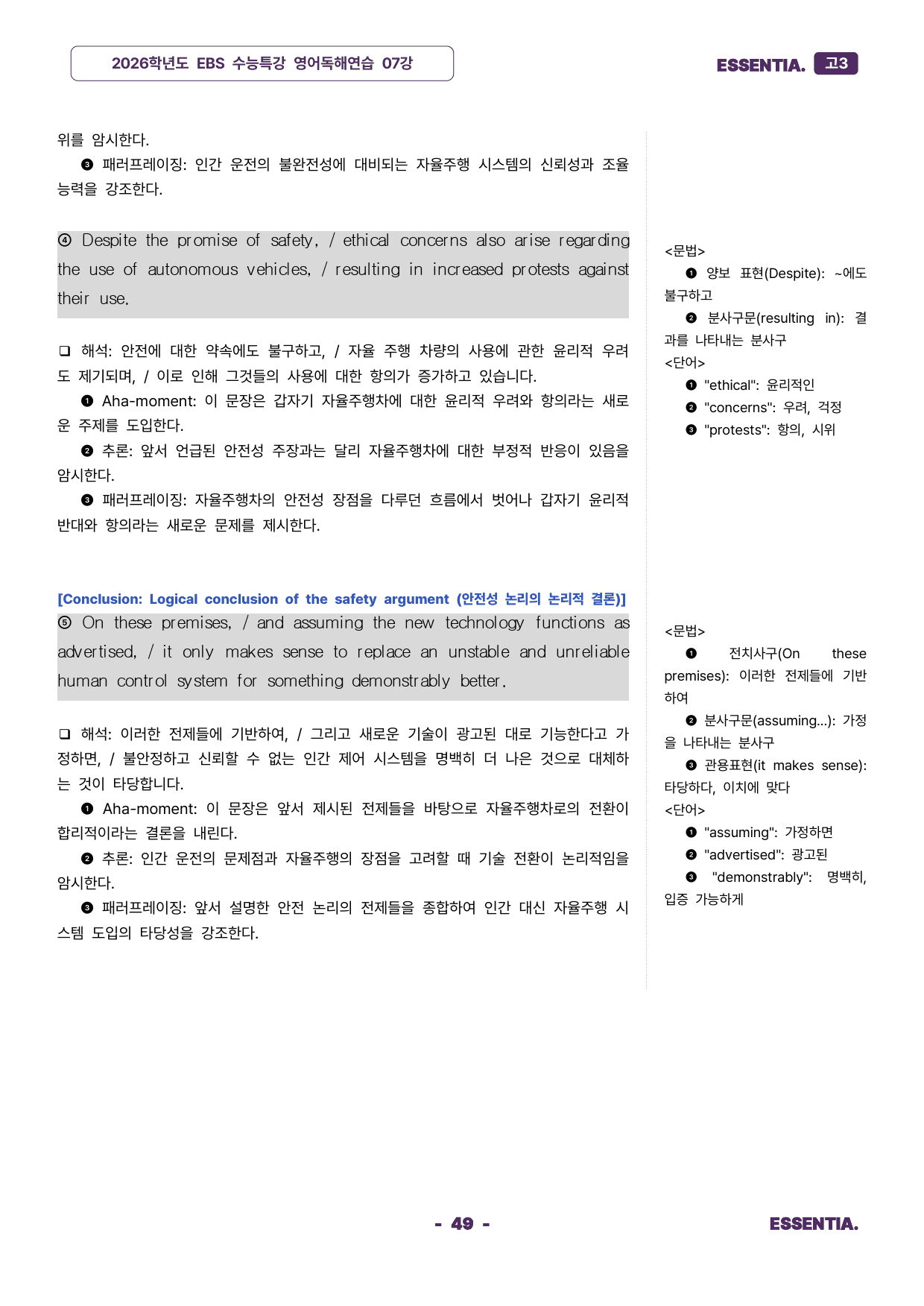 2026학년도 수능특강 영어독해연습 07강 분석자료 40% 할인중_preview_49