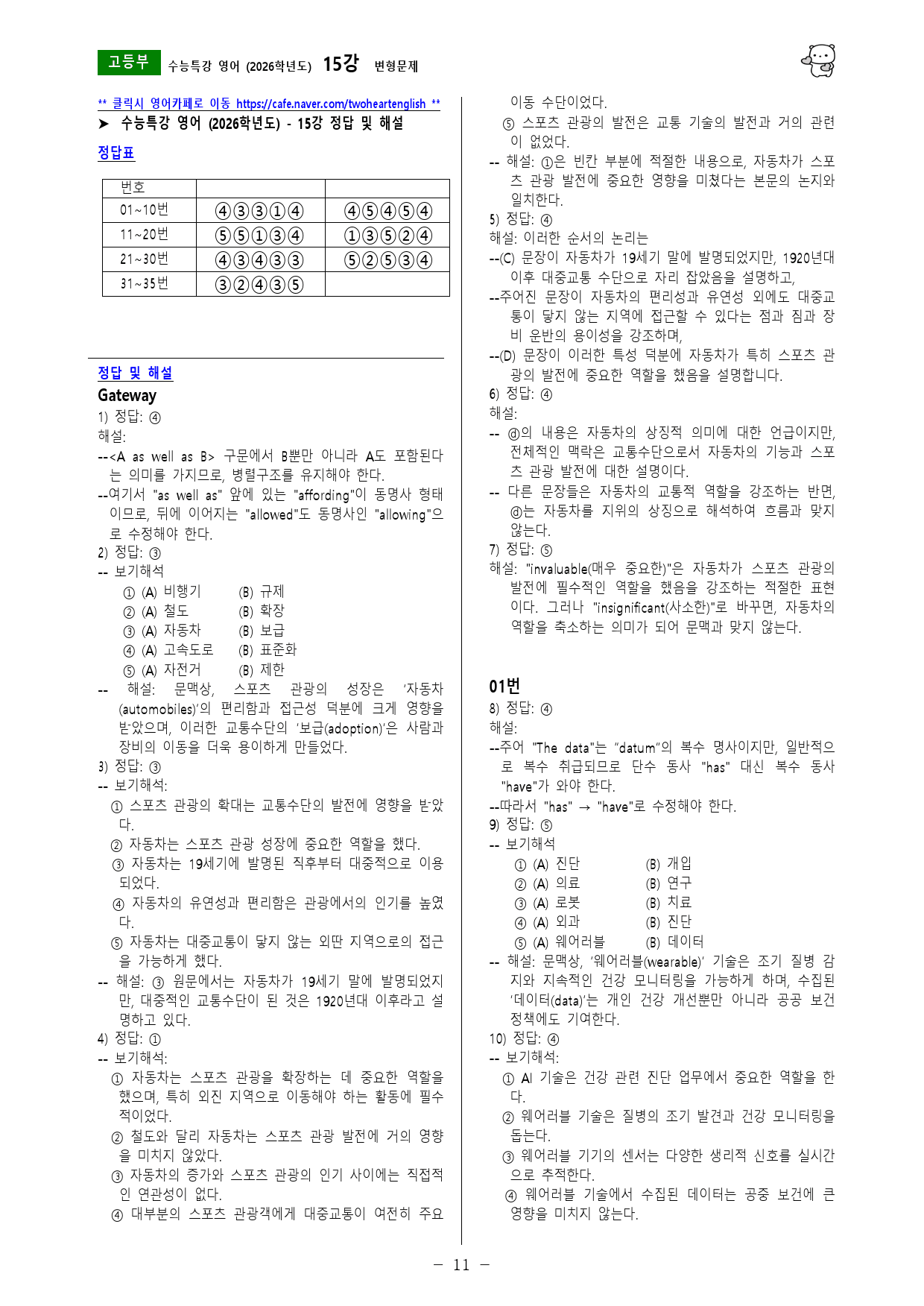수능특강 영어 (2026학년도) 15강 변형문제_preview_11