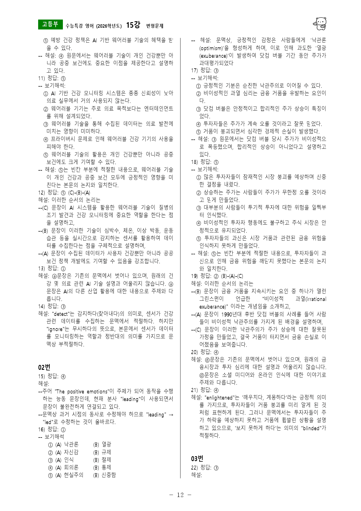수능특강 영어 (2026학년도) 15강 변형문제_preview_12