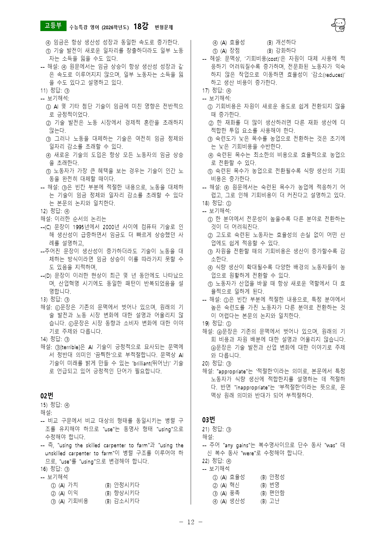 수능특강 영어 (2026학년도) 18강 변형문제_preview_12