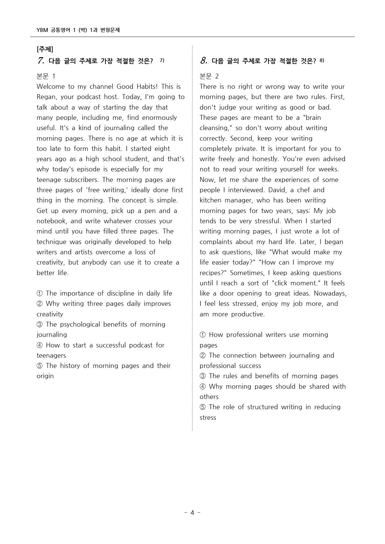 YBM 공통영어 1 (박) 1과 변형문제 109문항_preview_4