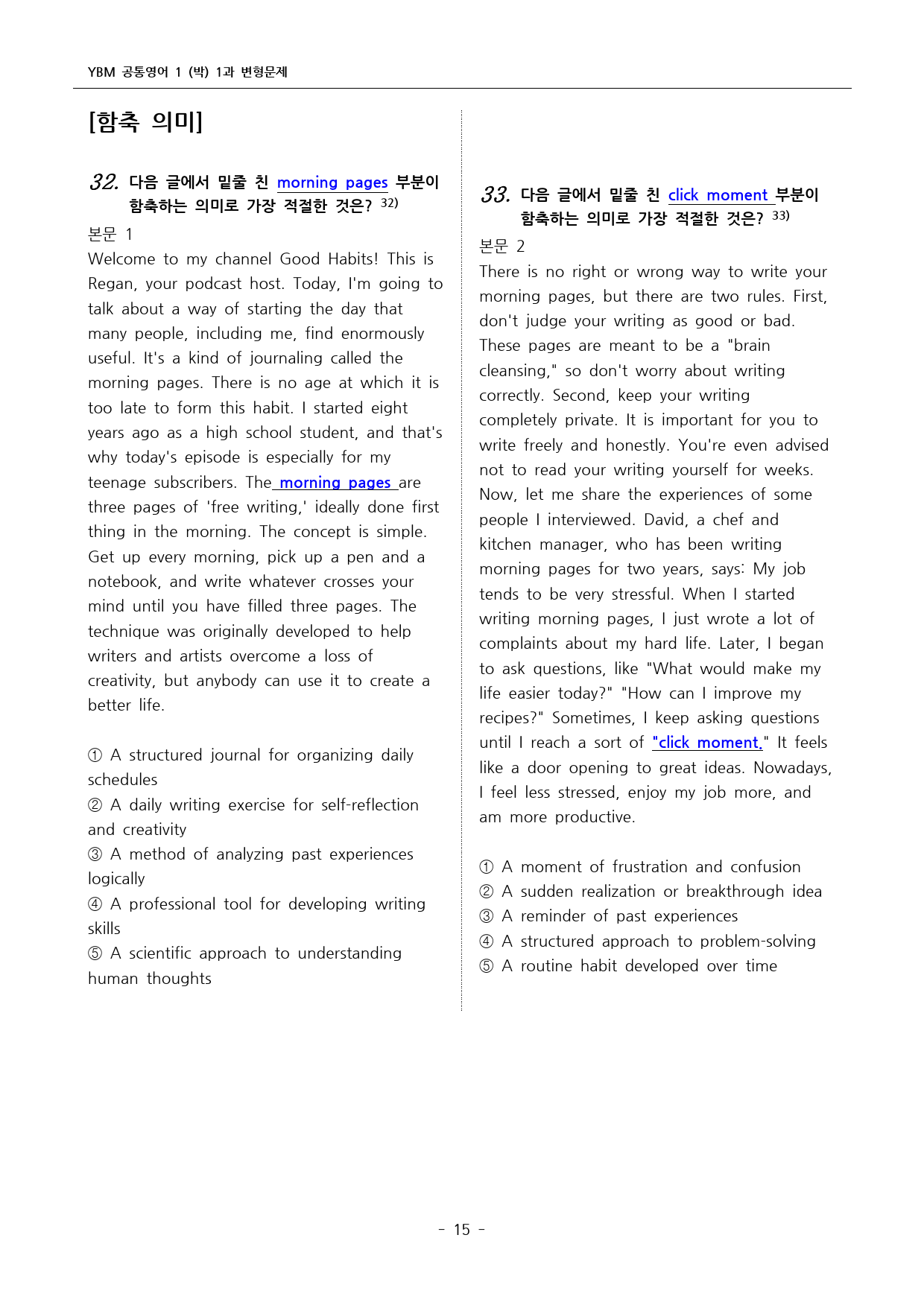 YBM 공통영어 1 (박) 1과 변형문제 109문항_preview_15