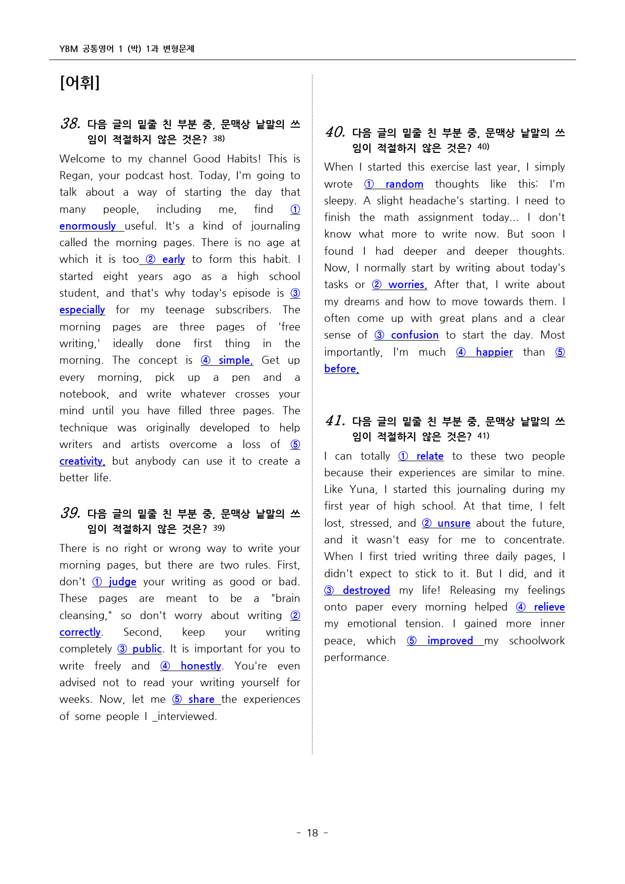 YBM 공통영어 1 (박) 1과 변형문제 109문항_preview_18