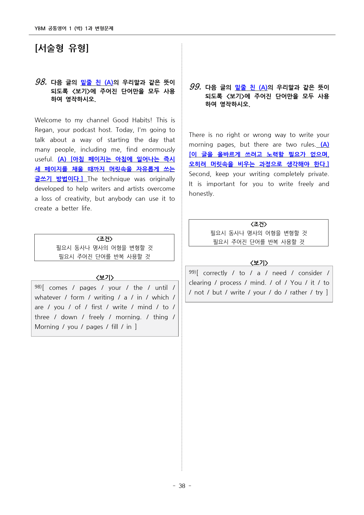 YBM 공통영어 1 (박) 1과 변형문제 109문항_preview_38