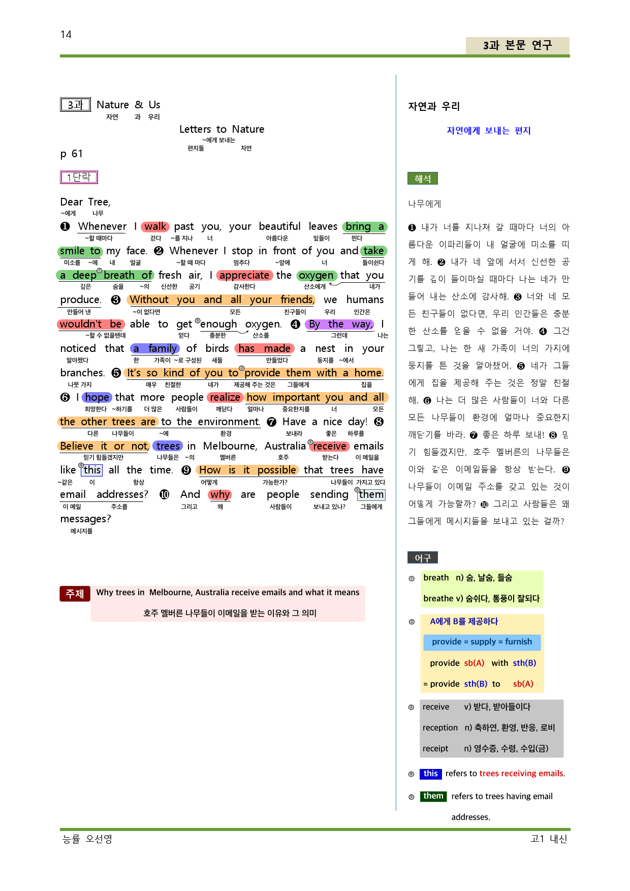 공통영어1 능률 오선영 3단원 상세단어, 본문분석_preview_14