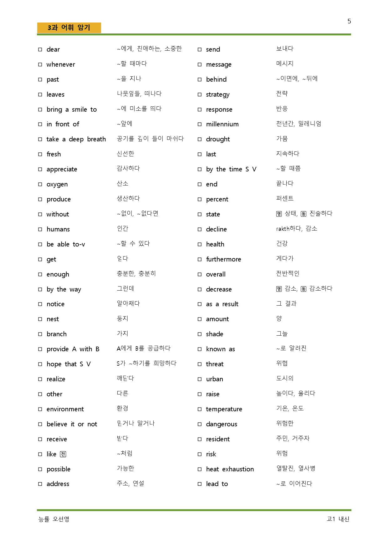 공통영어1능률오선영3단원 체계적인 워크북_preview_5