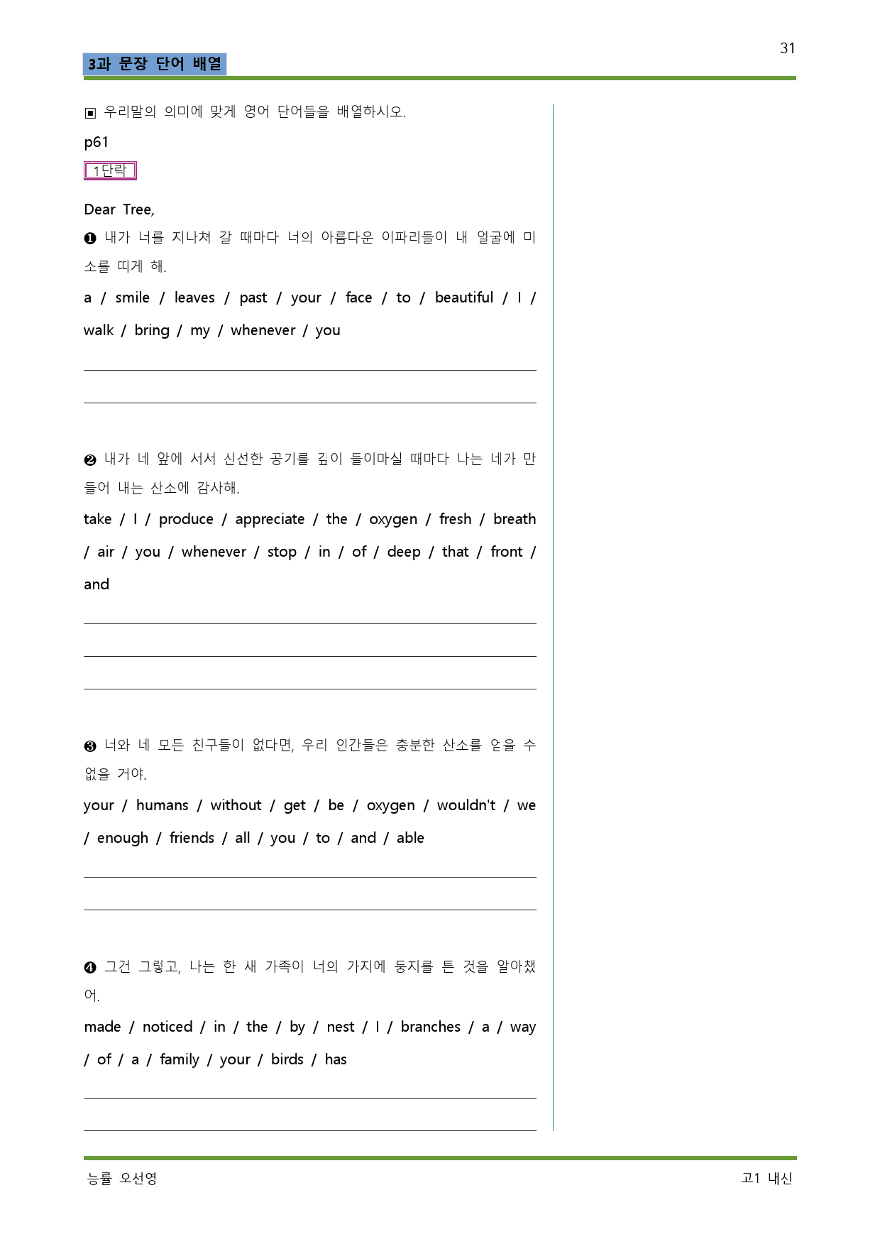 공통영어1능률오선영3단원 체계적인 워크북_preview_31