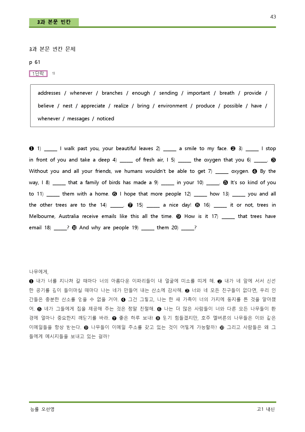공통영어1능률오선영3단원 체계적인 워크북_preview_43