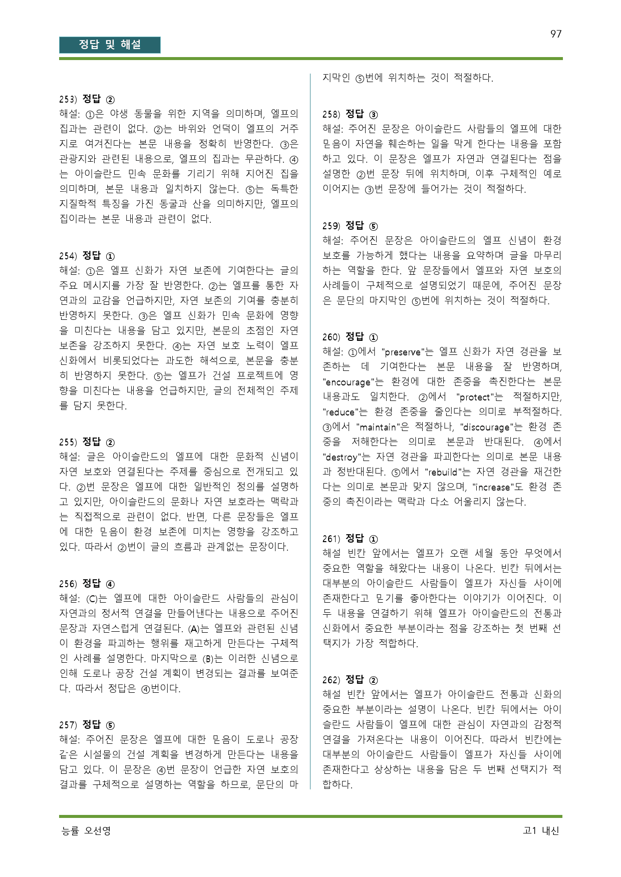 공통영어1능률오선영3단원다양한 변형 문제와 서술형 문제_preview_97