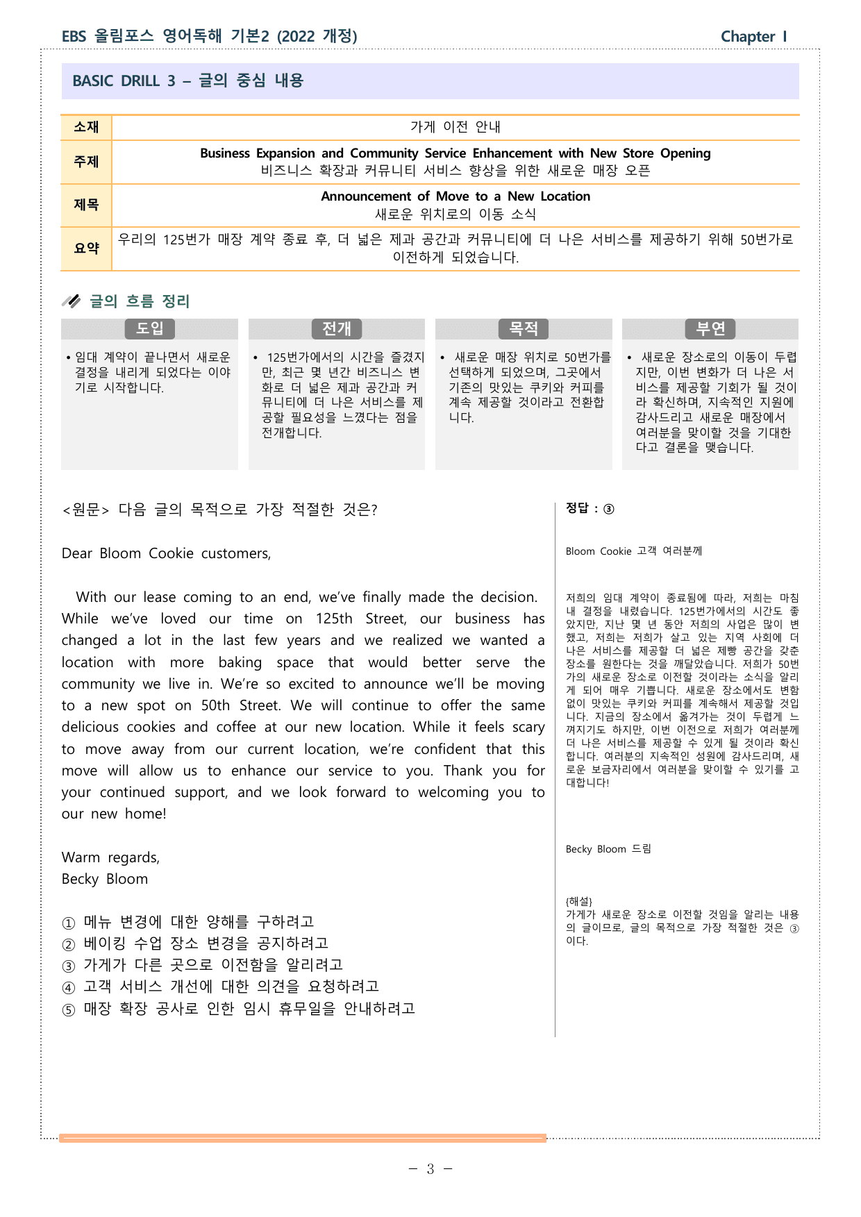 올림포스 영어독해 기본2 (2025 개정) 1강 글의 목적_preview_undefined