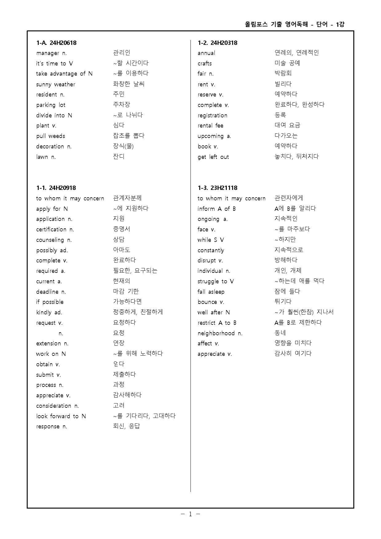 25 올림포스 전국연합 고2 1강 - 워크북, 분석본, 기출변형문제 등 _preview_23