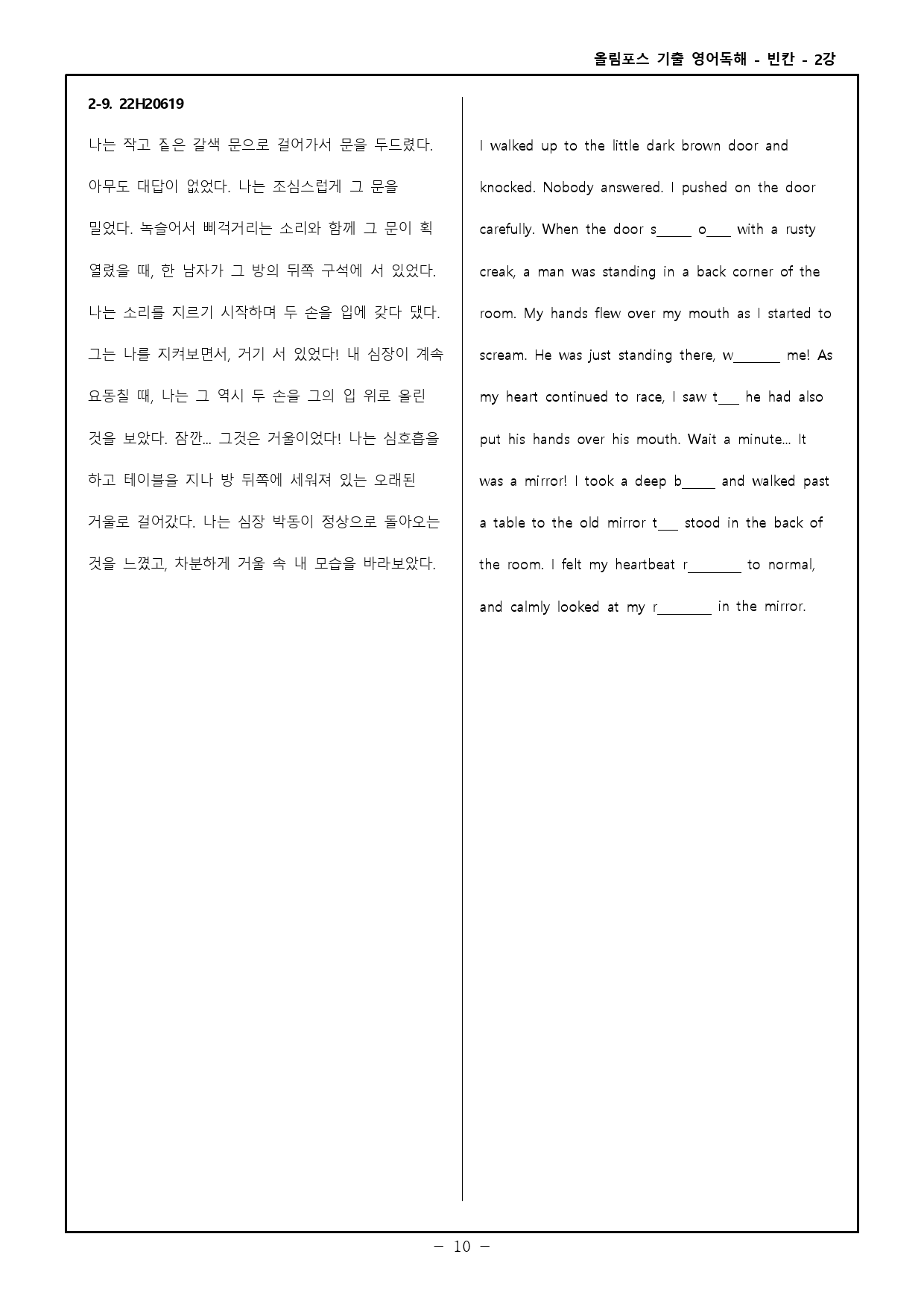 25 올림포스 전국연합 고2 2강 - 워크북, 분석본, 기출변형문제 등 _preview_68