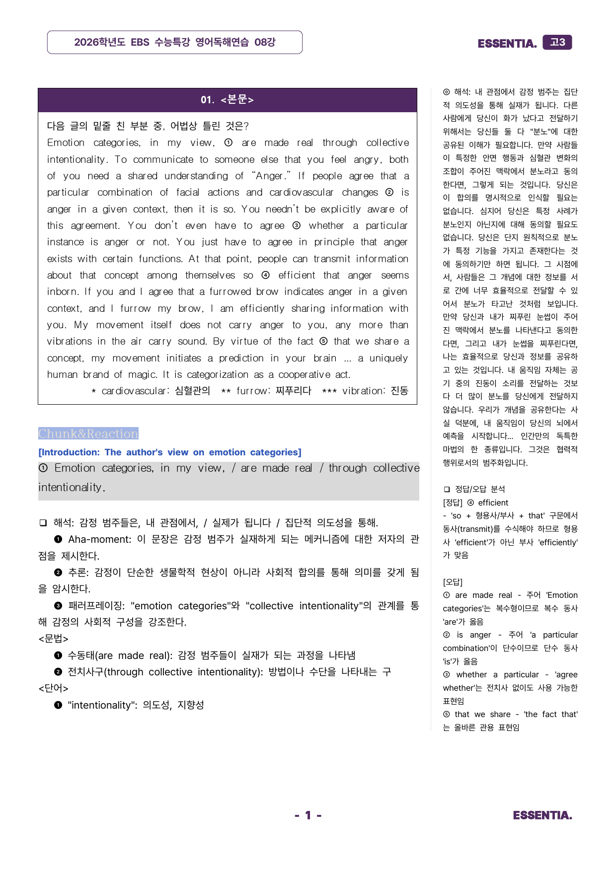 2026학년도 수능특강 영어독해연습 08강 분석자료 40% 할인중_preview_1