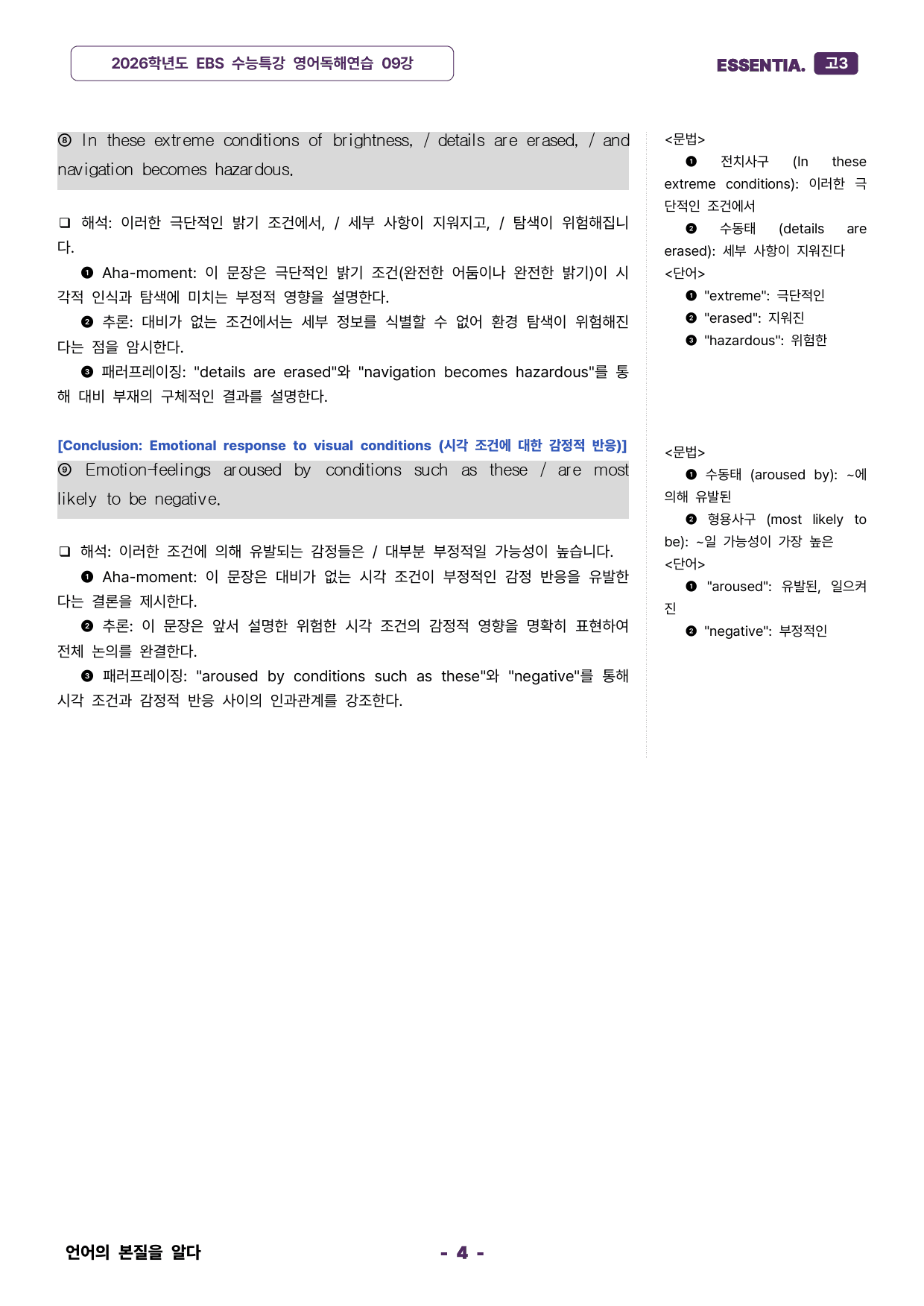 2026학년도 수능특강 영어독해연습 09강 분석자료 40% 할인중_preview_4