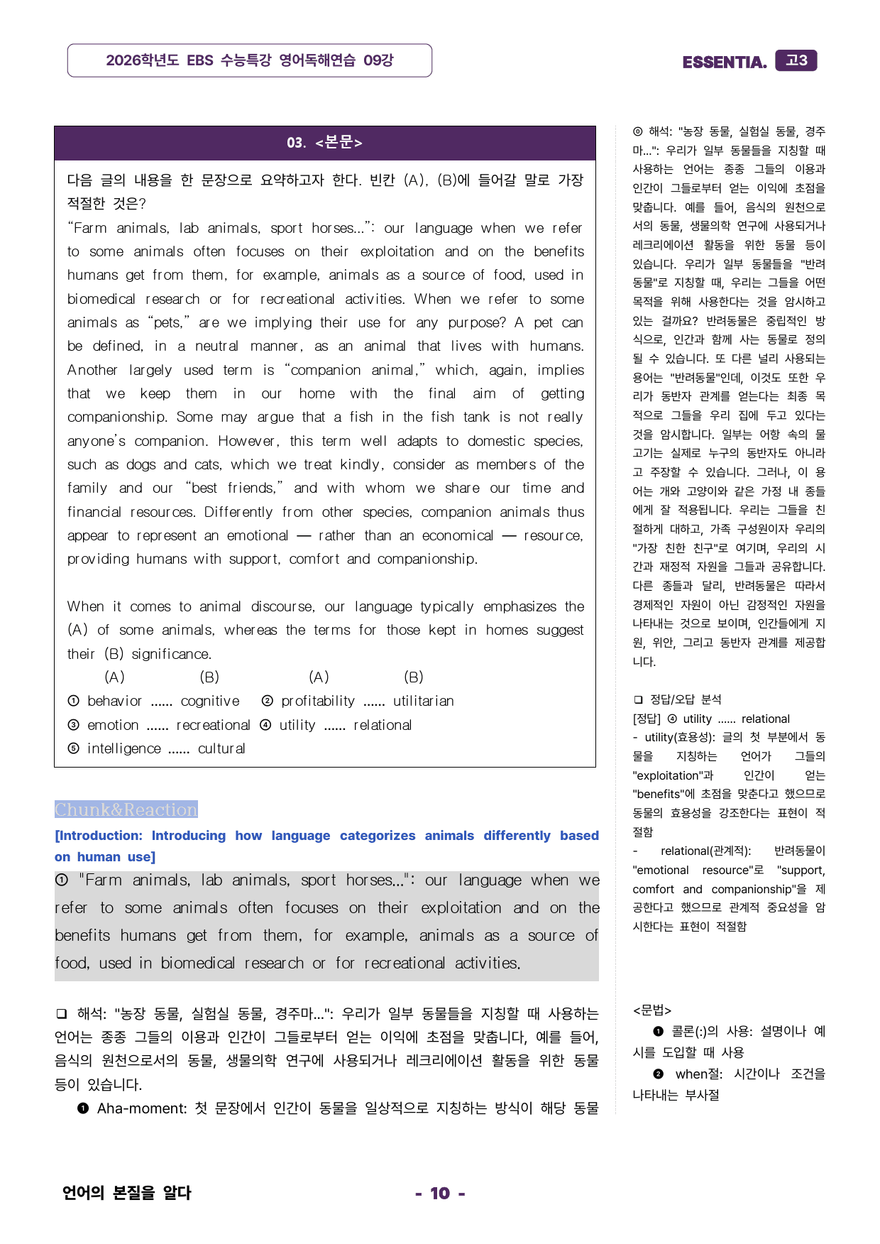 2026학년도 수능특강 영어독해연습 09강 분석자료 40% 할인중_preview_10