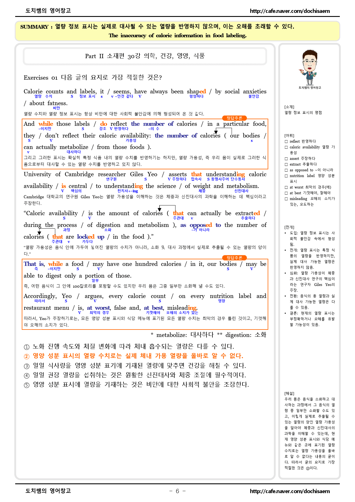 도치쌤의 2026학년도 EBS 수능특강 영어 30강 분석 자료_preview_6