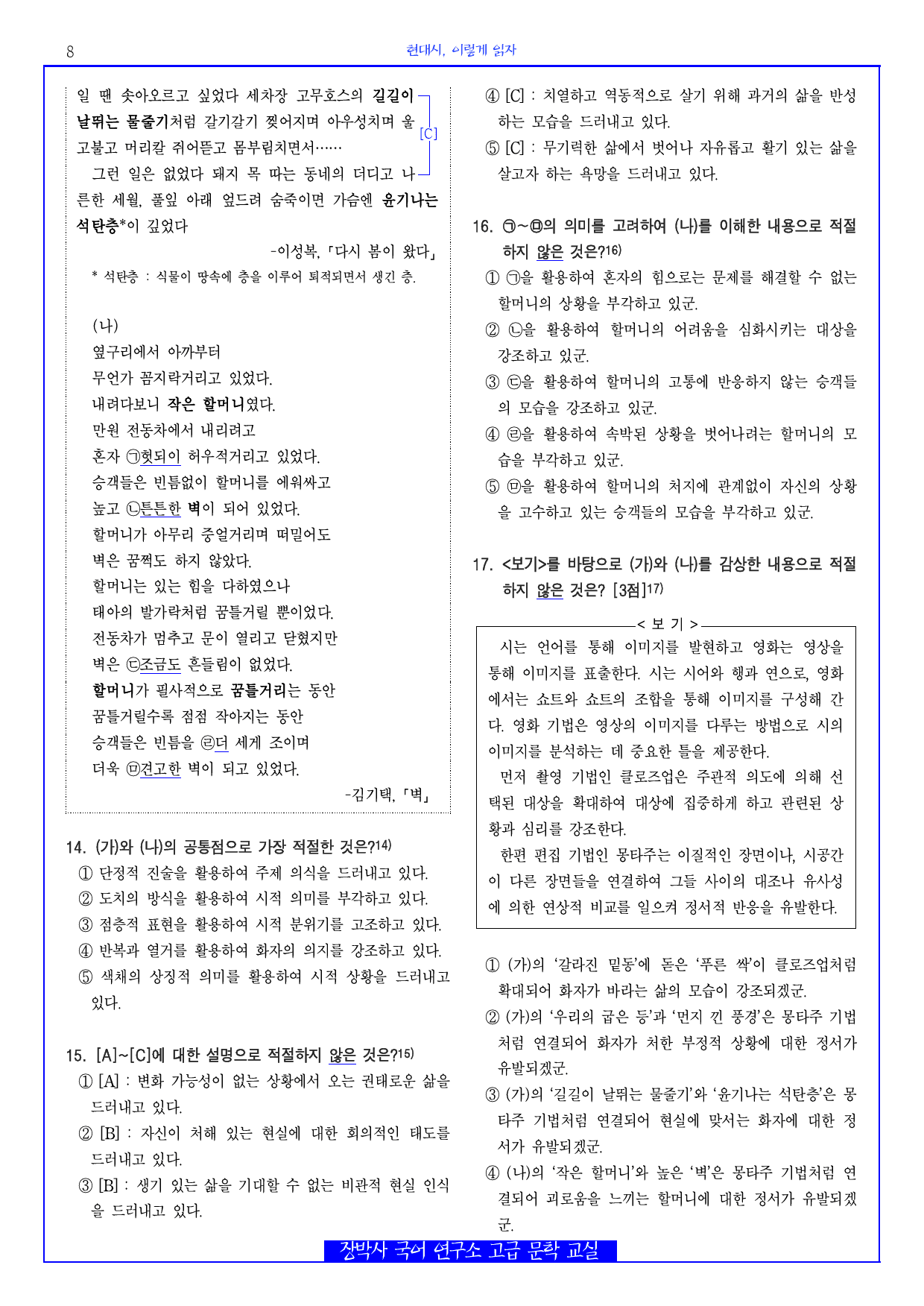 벽(김기택) 분석+문제_preview_8