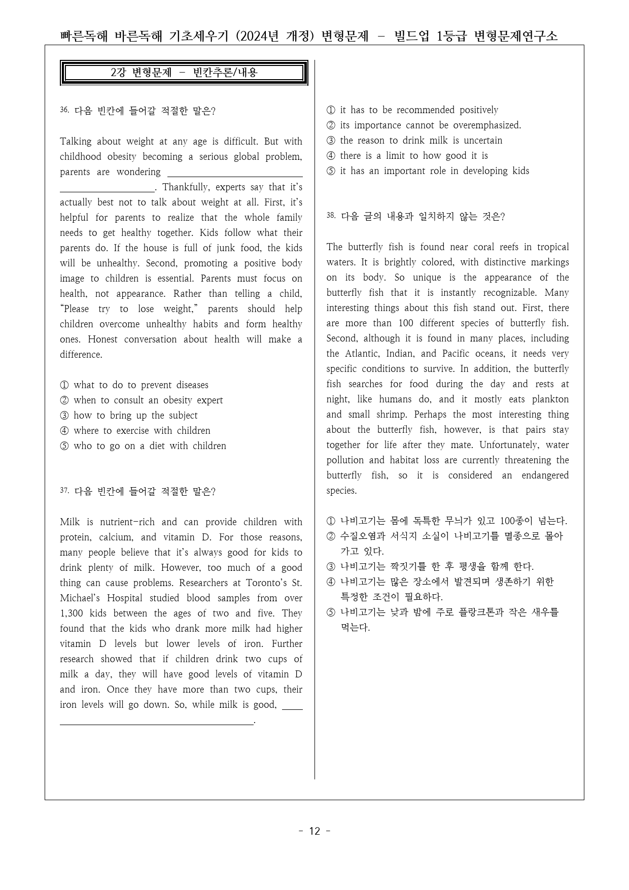 빠바 기초세우기 (24년 개정) 2강 변형문제_preview_12