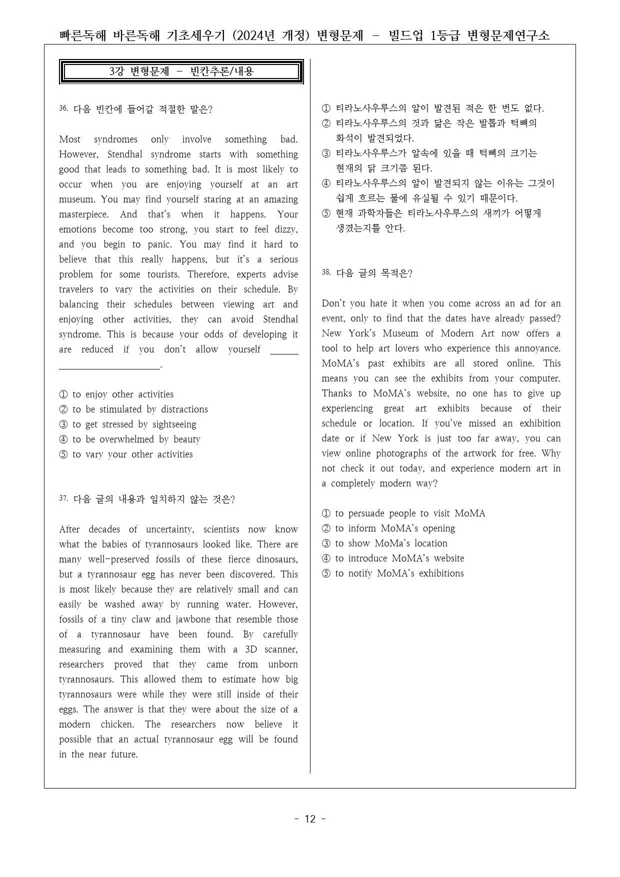 빠바 기초세우기 (24년 개정) 3강 변형문제_preview_12