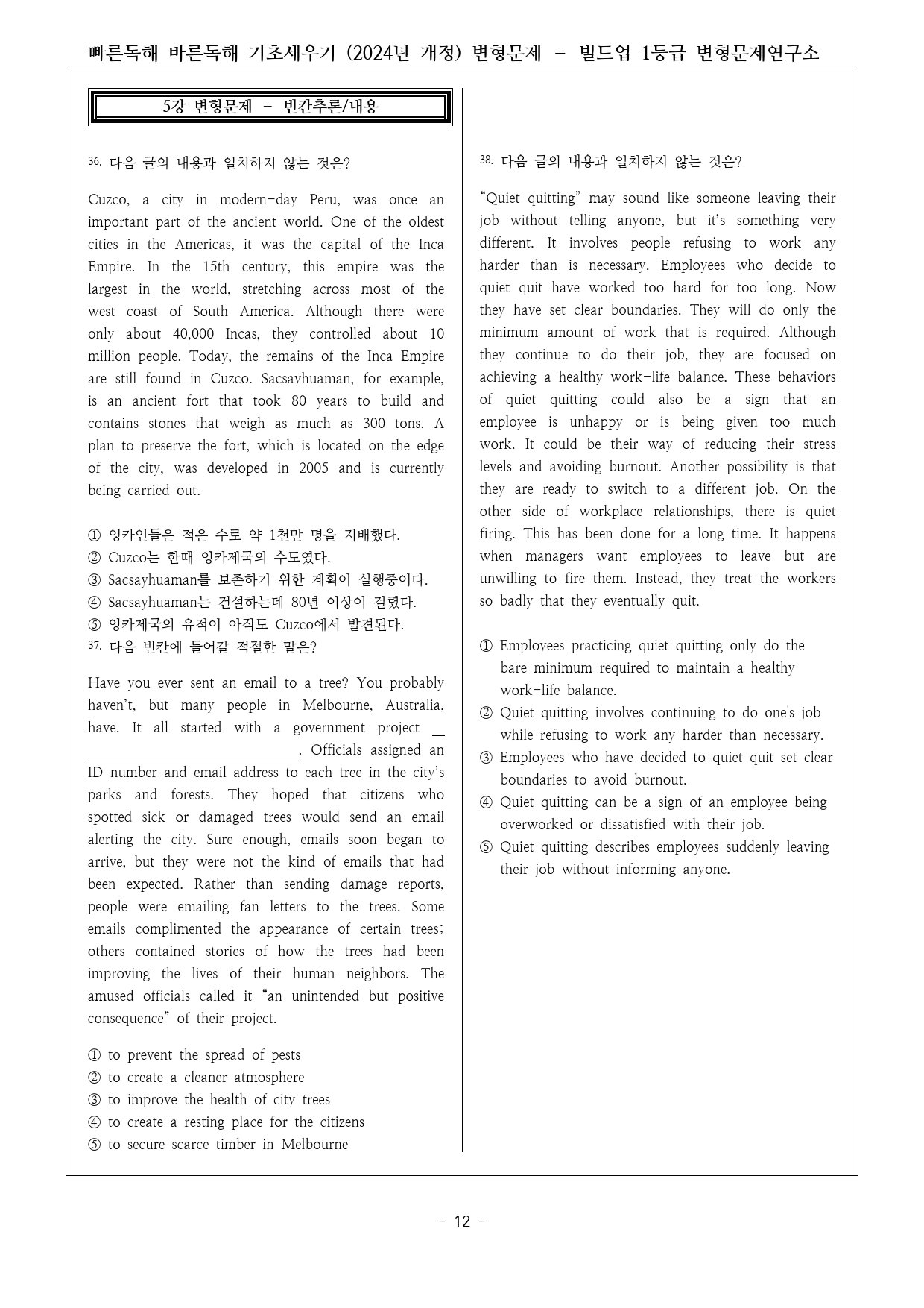 빠바 기초세우기 (24년 개정) 5강 변형문제_preview_12