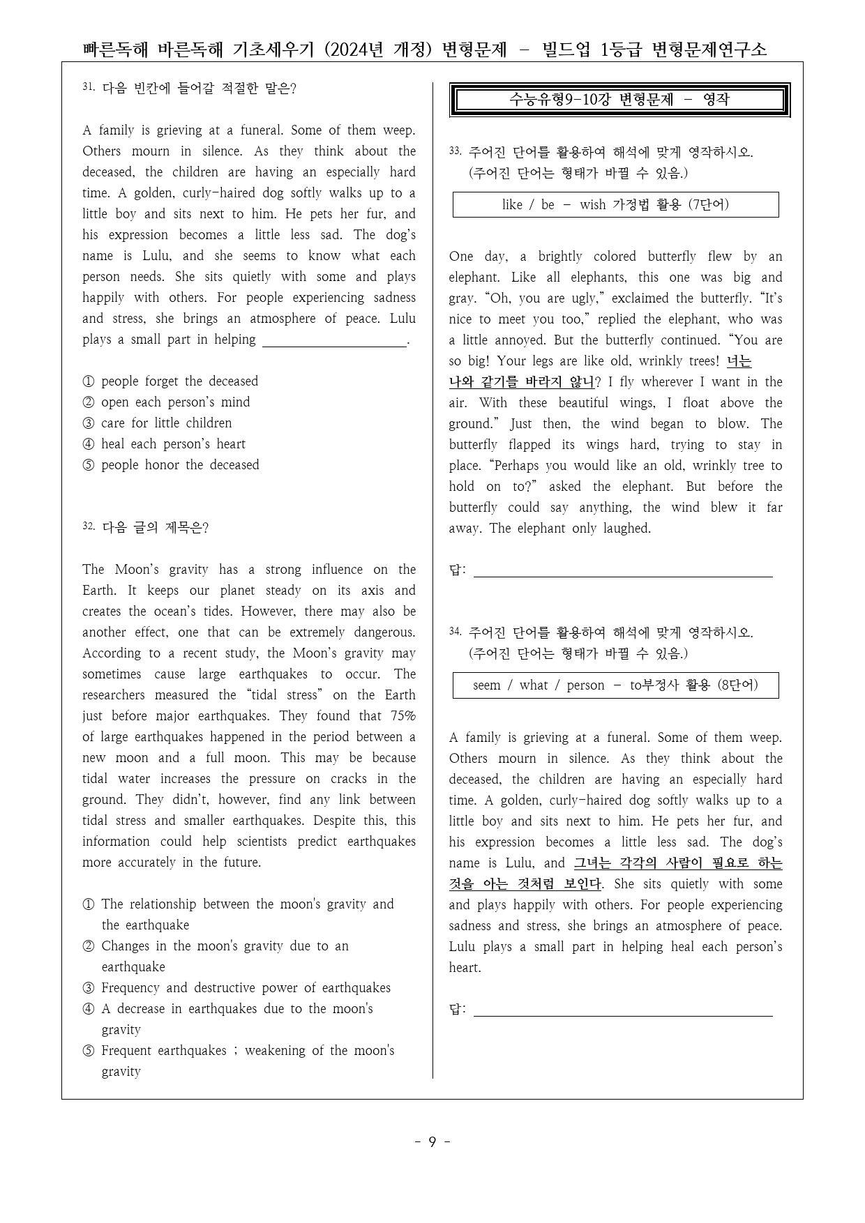 빠바 기초세우기 (24년 개정) 수능유형 9-10강 변형문제_preview_9