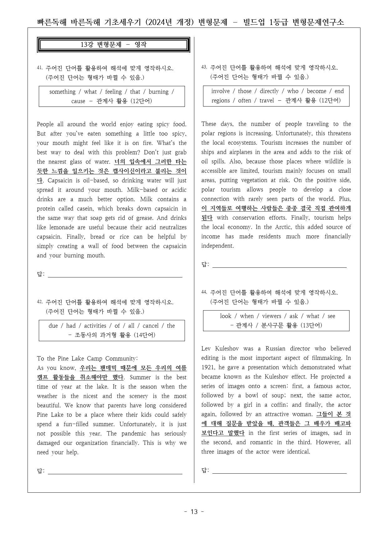 빠바기초세우기 (24년 개정) 전범위 변형문제(도표제외) _preview_188