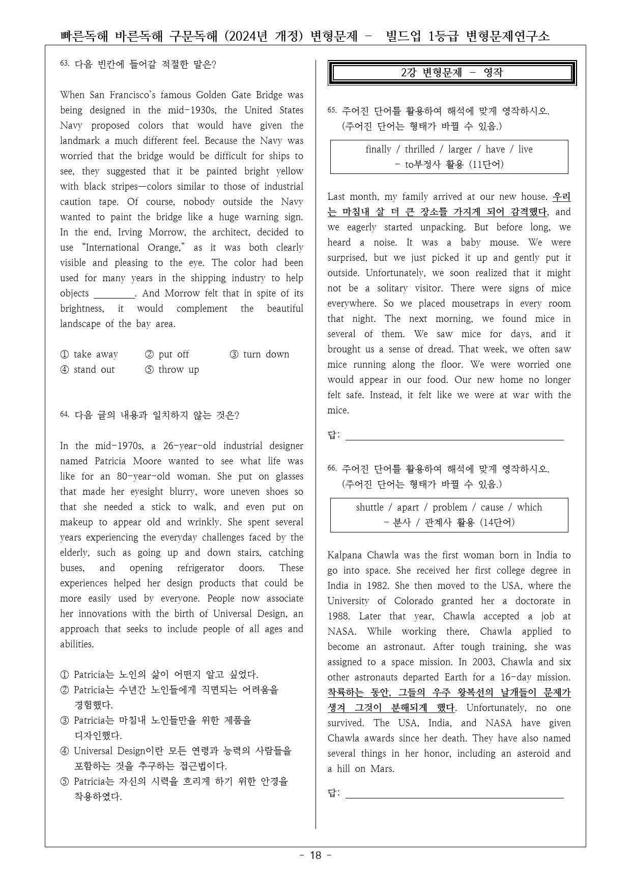빠바구문독해 (24년 개정) 2강(5-8) 변형문제_preview_18