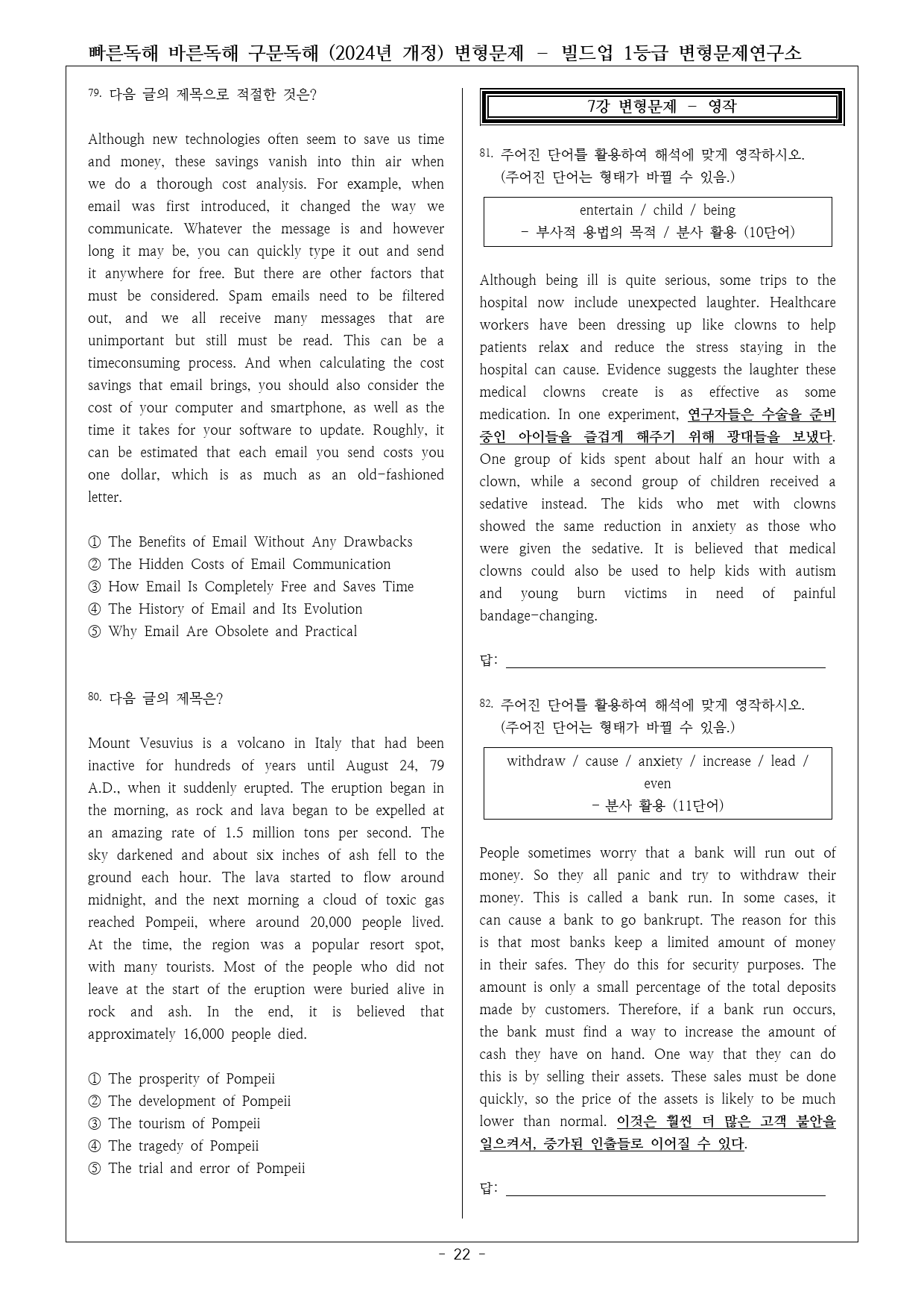 빠바구문독해 (24년 개정) 7강(25-29) 변형문제_preview_22