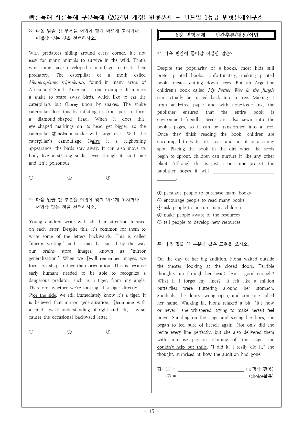빠바구문독해 (24년 개정) 8강(30-33) 변형문제_preview_15