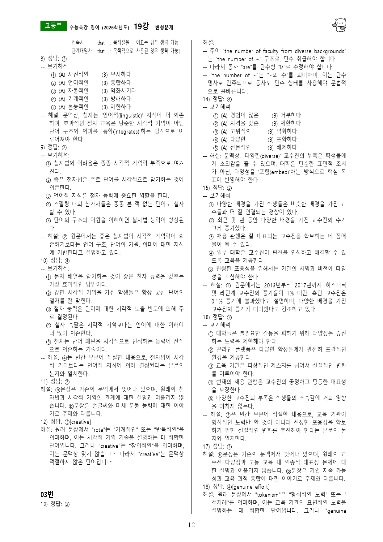 수능특강 영어 (2026학년도) 19강 변형문제_preview_12