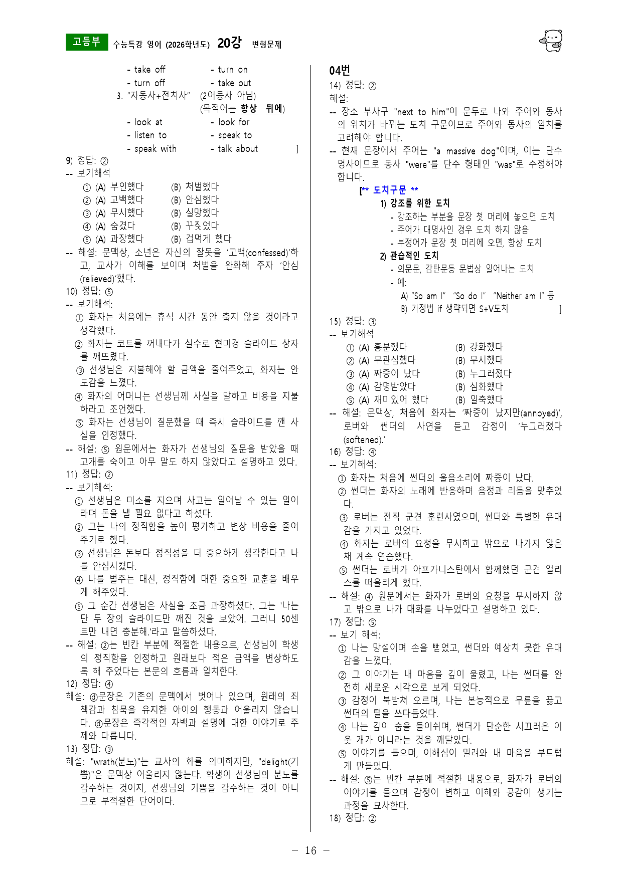 수능특강 영어 (2026학년도) 20강 변형문제_preview_16