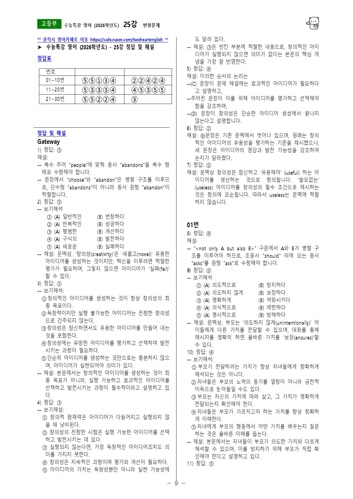 수능특강 영어 (2026학년도) 25강 변형문제_preview_9