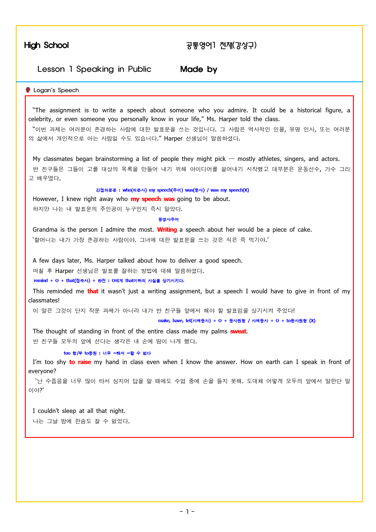 공통영어1 천재(강상구) 1과 변형문제 by 부교재나라_preview_1