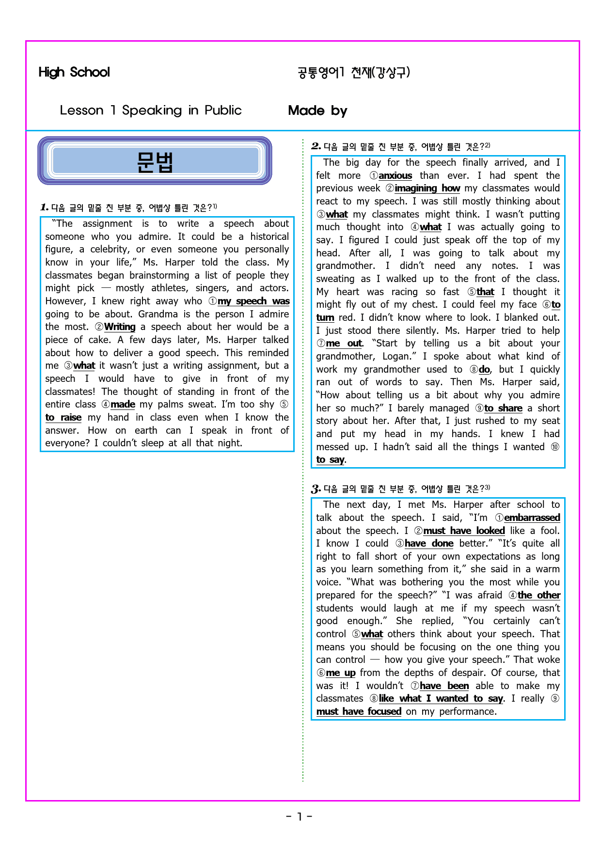 공통영어1 천재(강상구) 1과 변형문제 by 부교재나라_preview_13