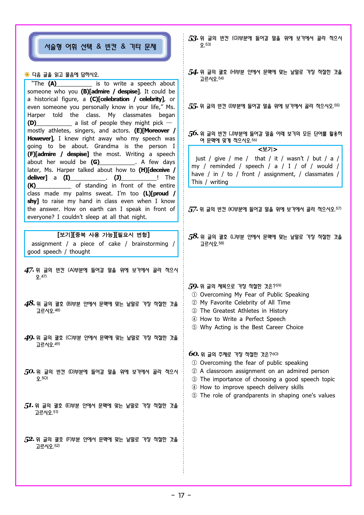 공통영어1 천재(강상구) 1과 변형문제 by 부교재나라_preview_29