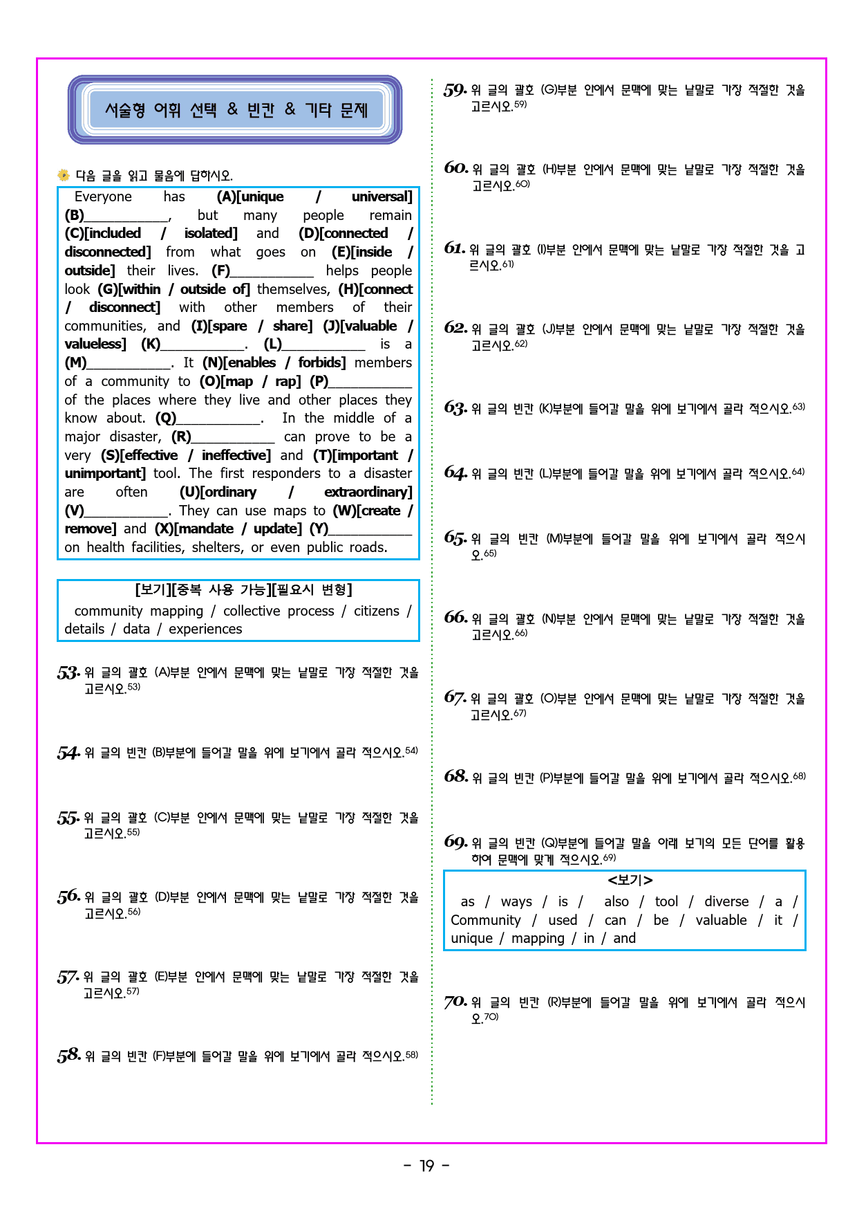 공통영어1 천재(강상구) 2과 변형문제 by 부교재나라_preview_29